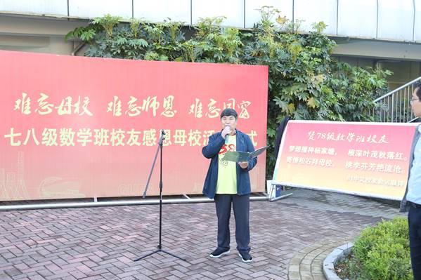 01七八级数学班赵家隆校友主持活动仪式