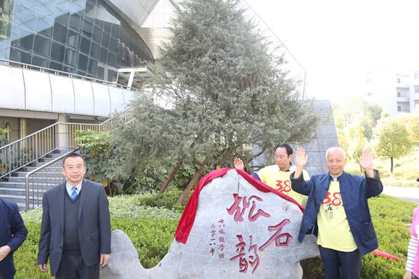 04杨保华副校长与七八级数学班校友为“松石韵”景观石揭幕