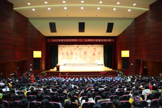 Y观看遵义师范学院一二.九表彰大会及合唱比赛1