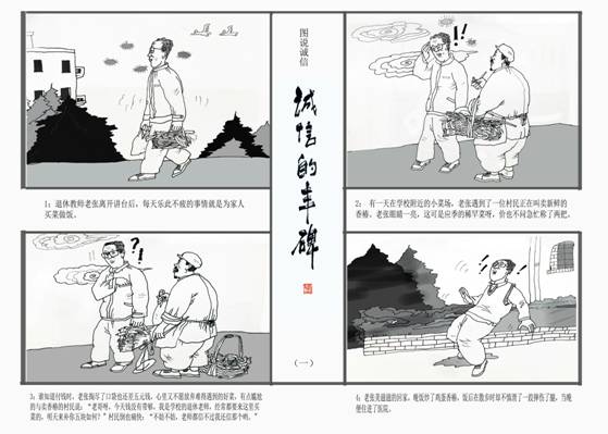 诚信的丰碑（1）